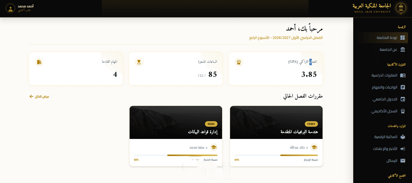 واجهة منصة تعليمية جامعية